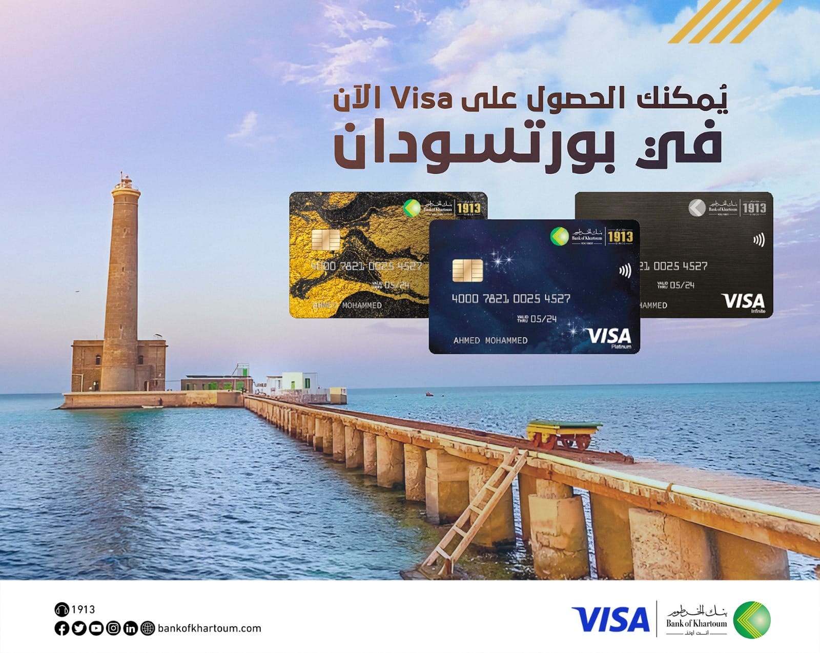 خدمات فيزا الآن متوفرة في بورتسودان!